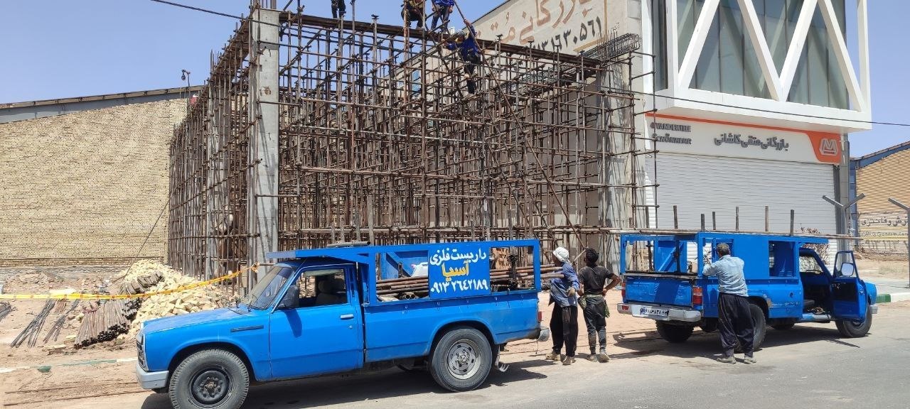 داربست آسیا کاشان